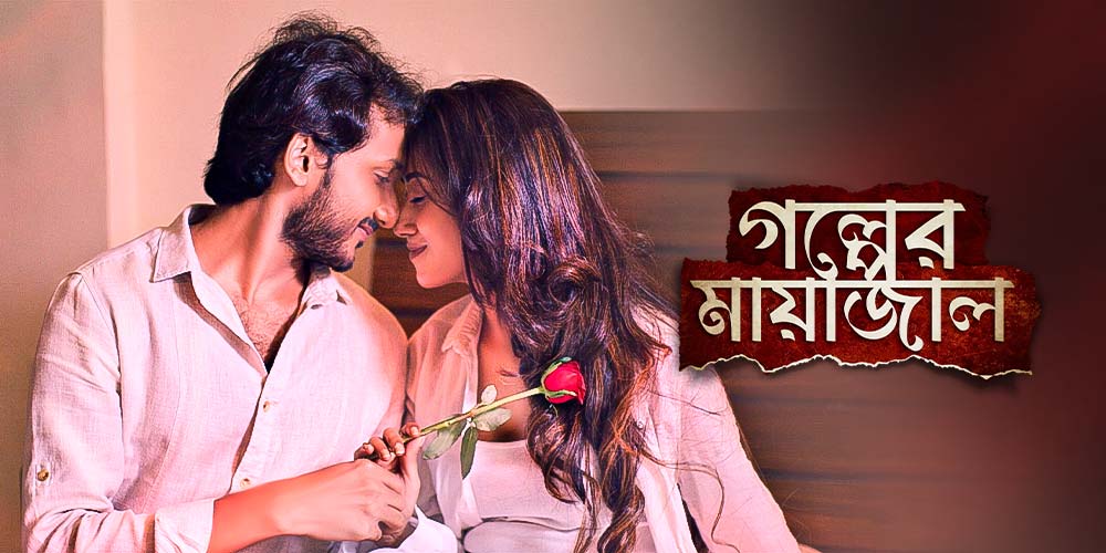 golper-mayajaal-watch-bengali-movie-online-bengali-ott-klikk