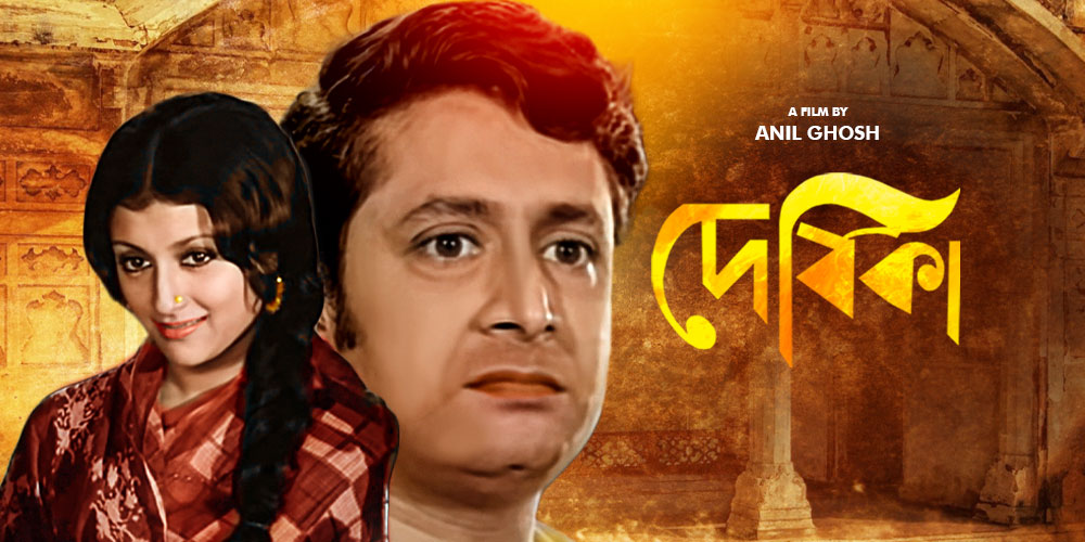 Devika- Watch Bengali Movie Online| Bengali OTT KLiKK