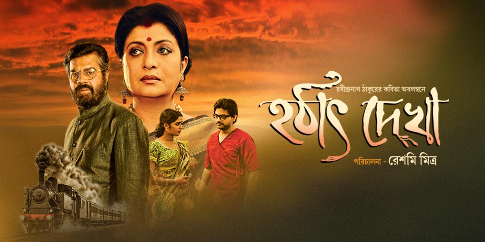 Hathat Dekha- Watch Bengali Movie Online