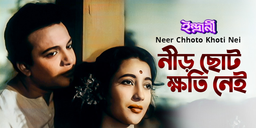 Watch Bengali Full Movies |Bangla Movie App |Web Series - Neer Chhoto ...